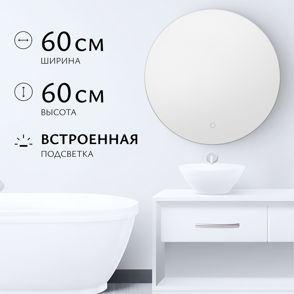 Изображение товара Зеркало Saniteco LED OB 1 60s-4 D600 / 11121270