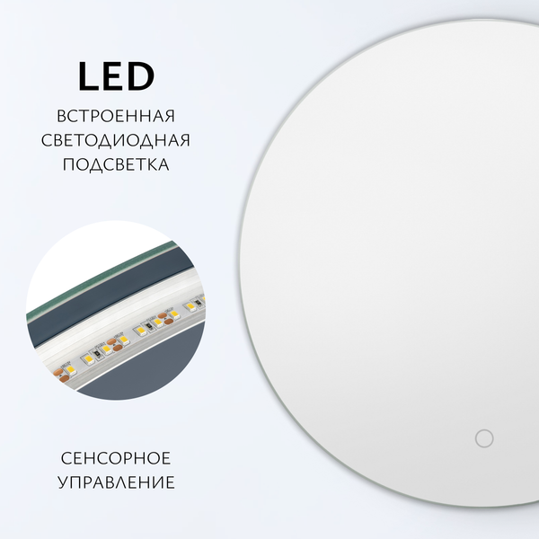 Изображение товара Зеркало Saniteco LED OB 1 60s-4 D600 / 11121270
