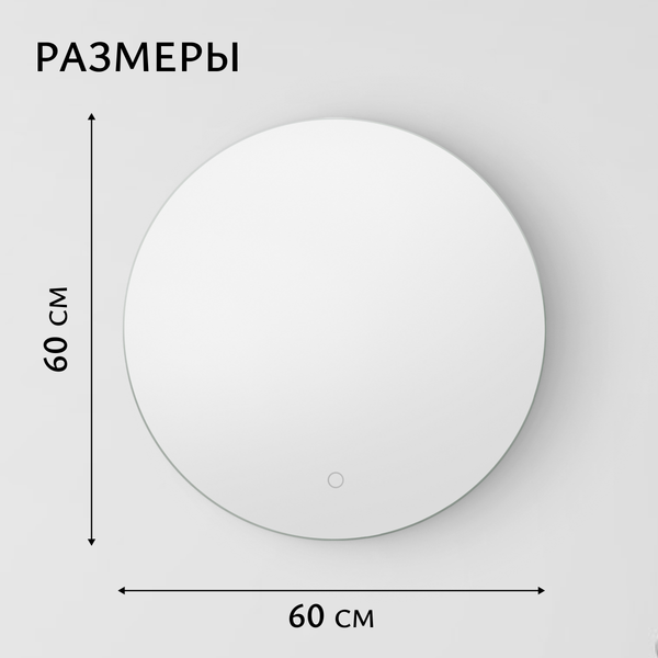 Изображение товара Зеркало Saniteco LED OB 1 60s-4 D600 / 11121270
