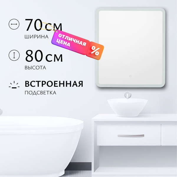 Изображение товара Зеркало Saniteco LED OBF2а7080s-4 700х800 / 11121279