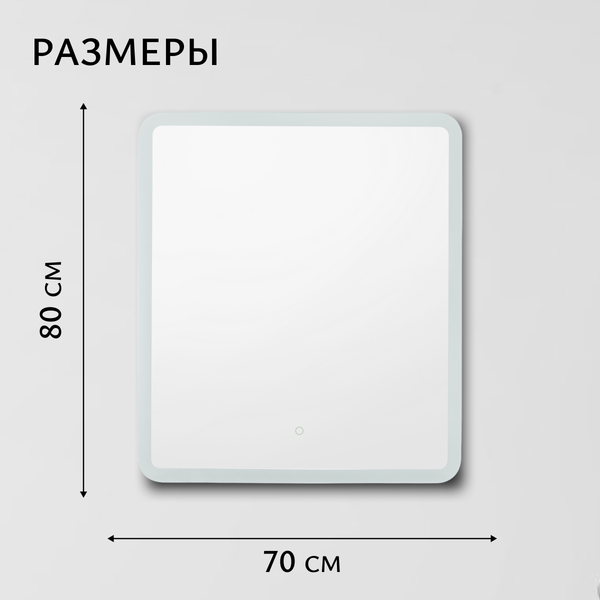 Изображение товара Зеркало Saniteco LED OBF2а7080s-4 700х800 / 11121279