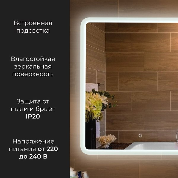 Изображение товара Зеркало Saniteco LED OBF2а7090s-4 700х900 / 11121280