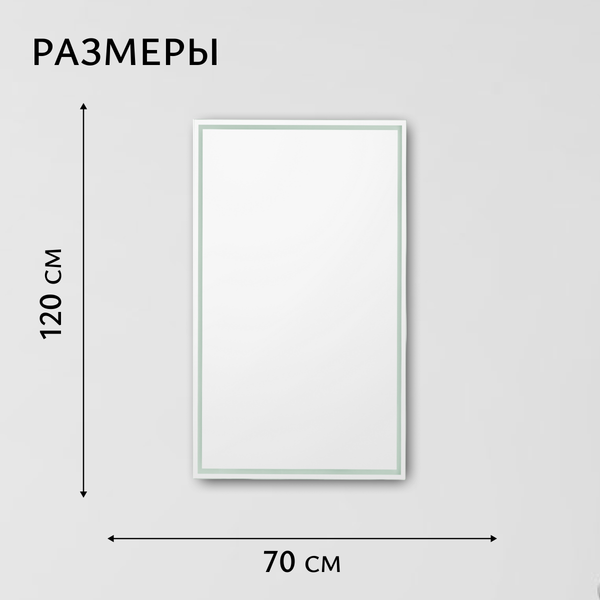 Изображение товара Зеркало Saniteco LED PF3b70120m-6 700х1200 / 11121297