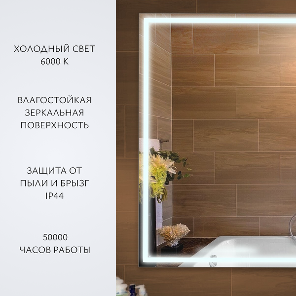 Изображение товара Зеркало Saniteco LED PF3b70120m-6 700х1200 / 11121297