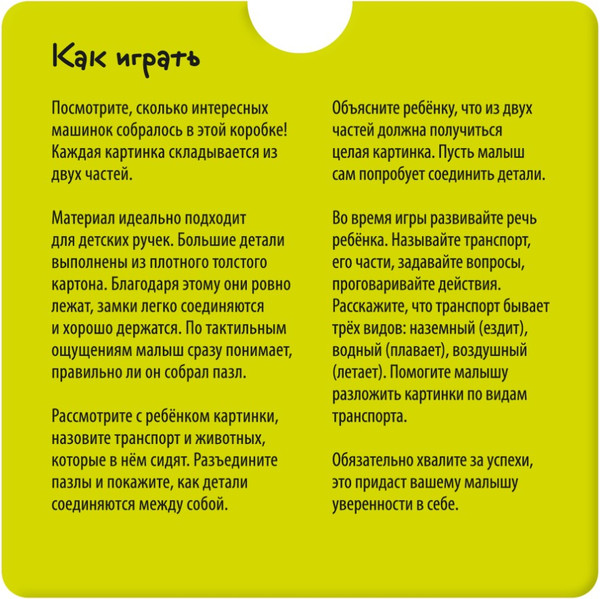 Изображение товара Развивающая игра Айрис-пресс Для самых маленьких. Вот такие машинки 2+ / 9785811282906