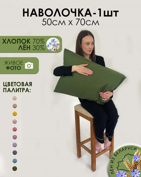 Изображение товара Наволочка Mio Tesoro 50x70 / Лён5070Н-7