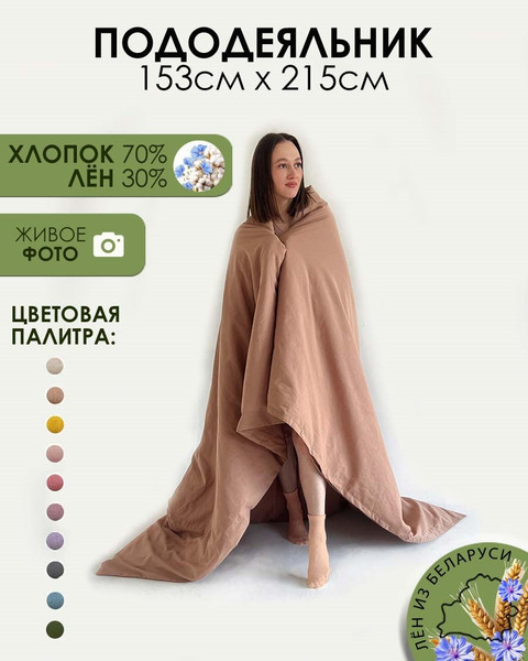 Изображение товара Пододеяльник Mio Tesoro 215x153 / Лён153По-11