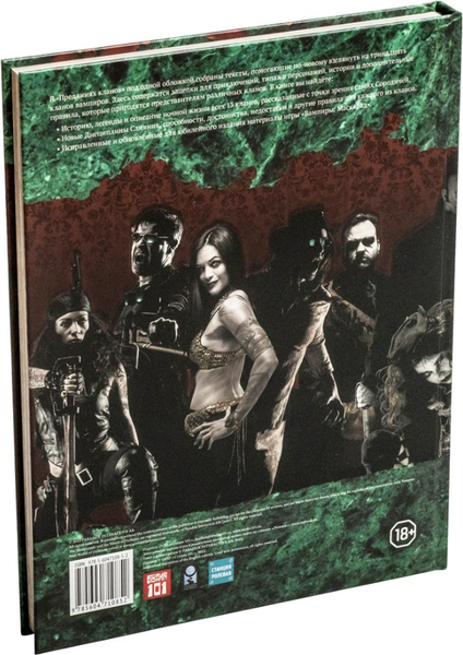 Изображение товара Руководство для настольной игры Студия 101 Мир тьмы. Вампиры Маскарад. Предания кланов / STV2006