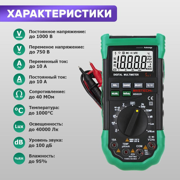 Изображение товара Мультиметр цифровой Mastech MS8229 / 13-2029