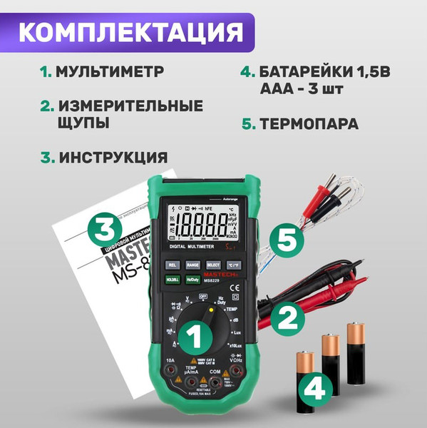 Изображение товара Мультиметр цифровой Mastech MS8229 / 13-2029