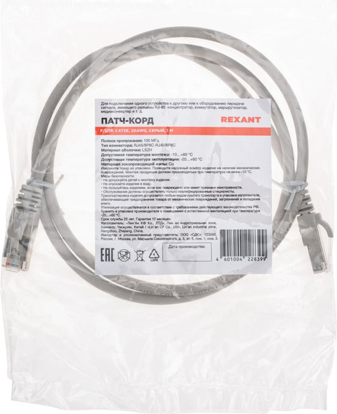 Изображение товара Кабель Rexant F/UTP CAT 5e RJ45-RJ45 26AWG LSZH / 02-0110-1