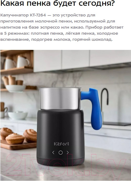 Изображение товара Вспениватель молока Kitfort КТ-7264