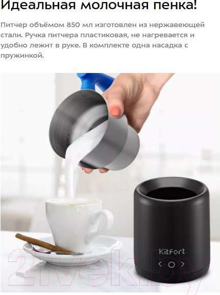 Изображение товара Вспениватель молока Kitfort КТ-7264
