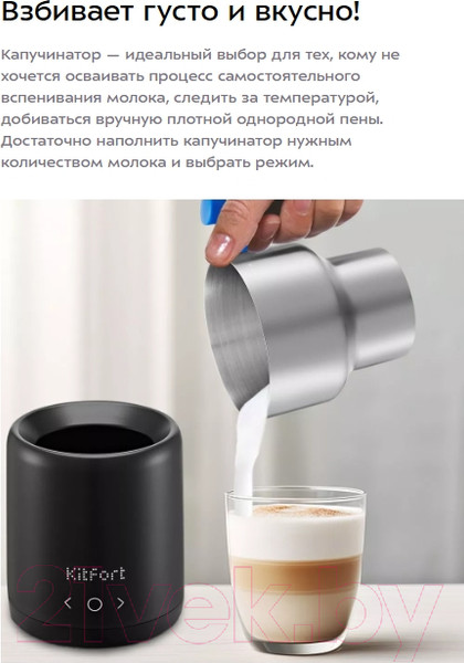 Изображение товара Вспениватель молока Kitfort КТ-7264