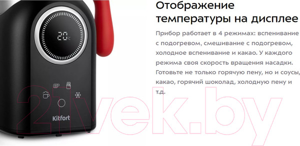 Изображение товара Вспениватель молока Kitfort КТ-7270
