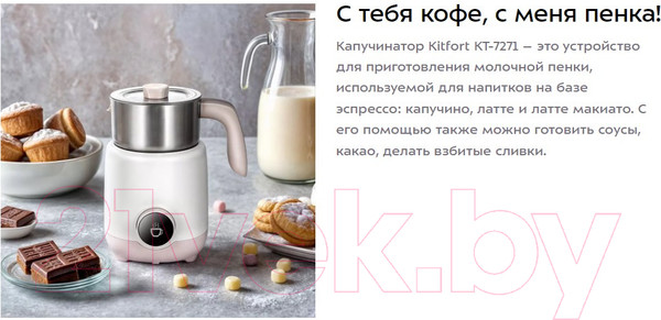 Изображение товара Вспениватель молока Kitfort КТ-7271