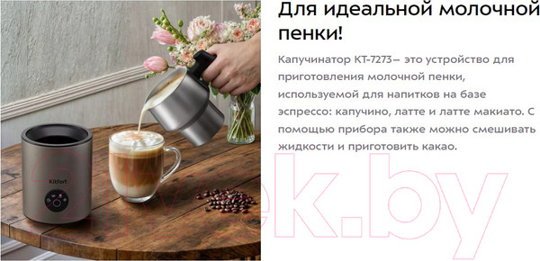 Изображение товара Вспениватель молока Kitfort КТ-7273