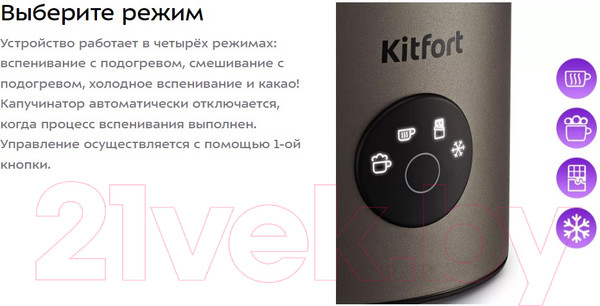 Изображение товара Вспениватель молока Kitfort КТ-7273