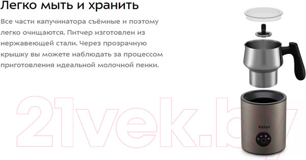 Изображение товара Вспениватель молока Kitfort КТ-7273
