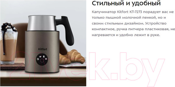 Изображение товара Вспениватель молока Kitfort КТ-7273