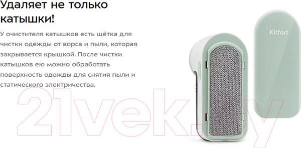 Изображение товара Машинка для удаления катышков Kitfort КТ-6231
