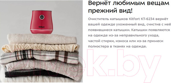 Изображение товара Машинка для удаления катышков Kitfort КТ-6234