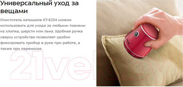 Изображение товара Машинка для удаления катышков Kitfort КТ-6234