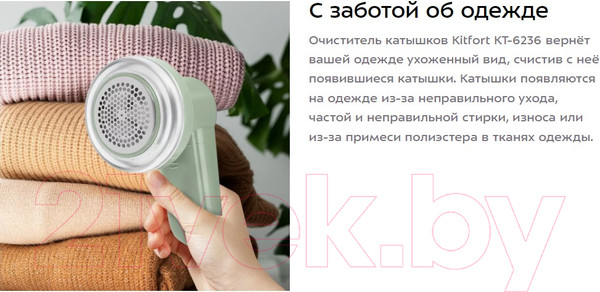 Изображение товара Машинка для удаления катышков Kitfort КТ-6236