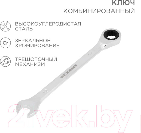 Изображение товара Гаечный ключ Rexant 12-5809-1