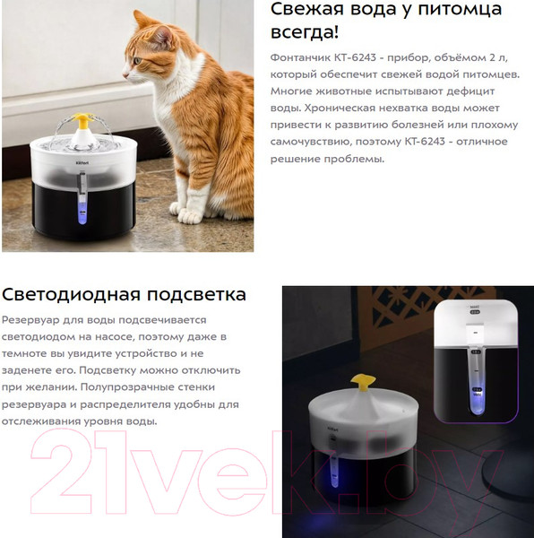 Изображение товара Поилка автоматическая для животных Kitfort КТ-6243