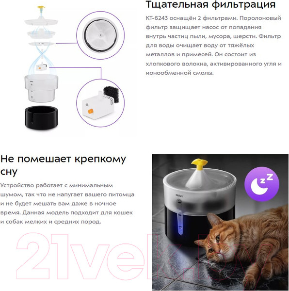Изображение товара Поилка автоматическая для животных Kitfort КТ-6243
