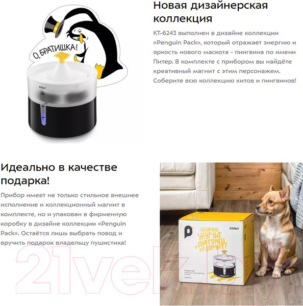 Изображение товара Поилка автоматическая для животных Kitfort КТ-6243