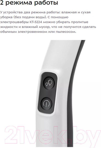 Изображение товара Электрошвабра Kitfort КТ-5224