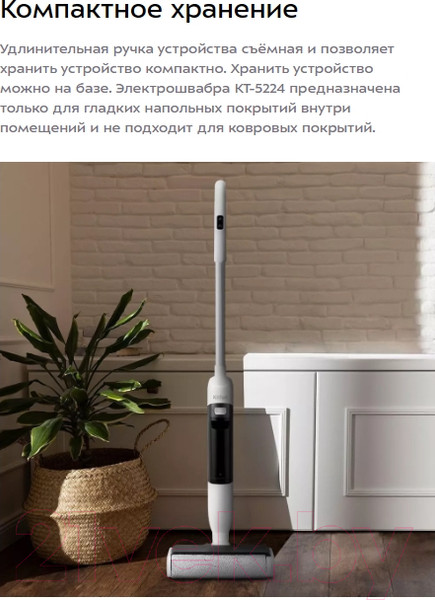 Изображение товара Электрошвабра Kitfort КТ-5224