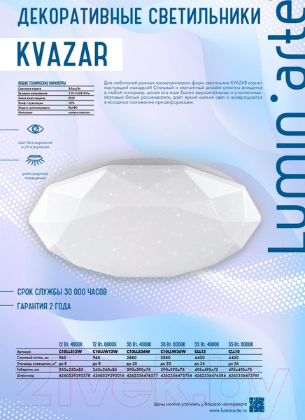 Изображение товара Потолочный светильник LuminArte CLL13