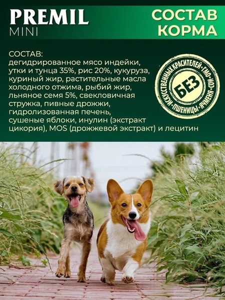 Изображение товара Сухой корм для собак Premil Mini Super Premium для щенков и взрослых собак мал. и ср. пород (15кг)