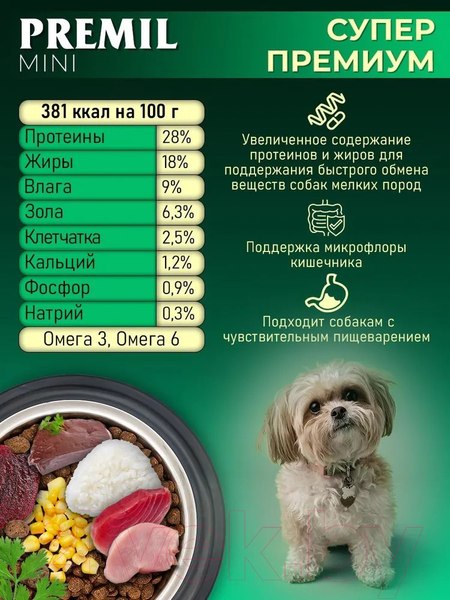 Изображение товара Сухой корм для собак Premil Mini Super Premium для щенков и взрослых собак мал. и ср. пород (15кг)