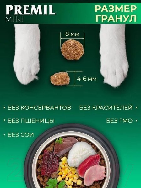 Изображение товара Сухой корм для собак Premil Mini Super Premium для щенков и взрослых собак мал. и ср. пород (15кг)