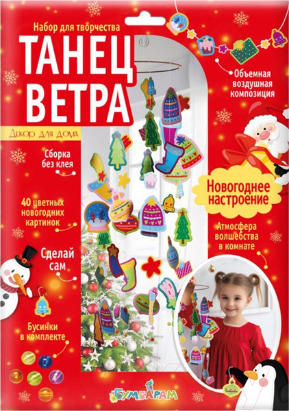 Изображение товара Набор для творчества Bumbaram Танец ветра Hовогоднее настроение / Tom-3
