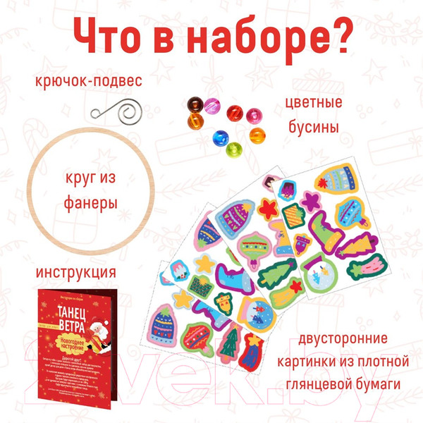 Изображение товара Набор для творчества Bumbaram Танец ветра Hовогоднее настроение / Tom-3