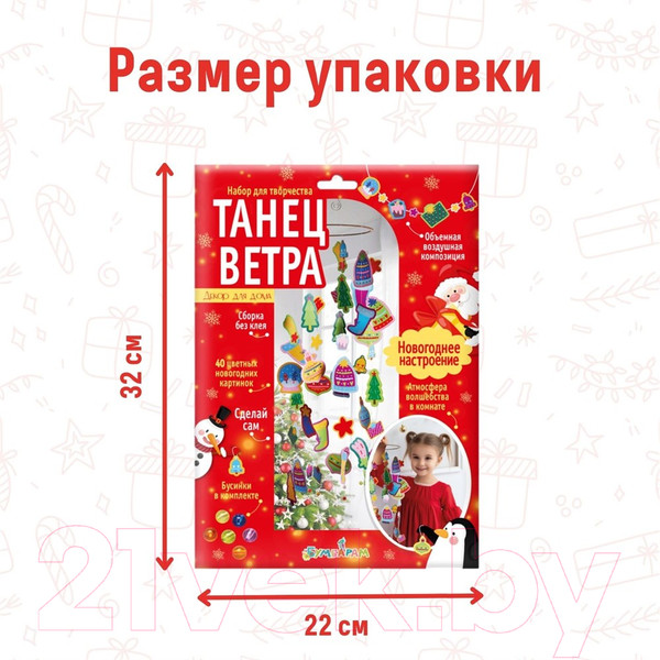 Изображение товара Набор для творчества Bumbaram Танец ветра Hовогоднее настроение / Tom-3
