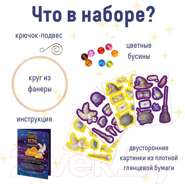 Изображение товара Набор для творчества Bumbaram Танец ветра Волшебный / Tom-4