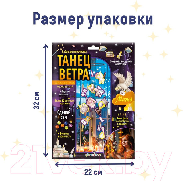 Изображение товара Набор для творчества Bumbaram Танец ветра Волшебный / Tom-4