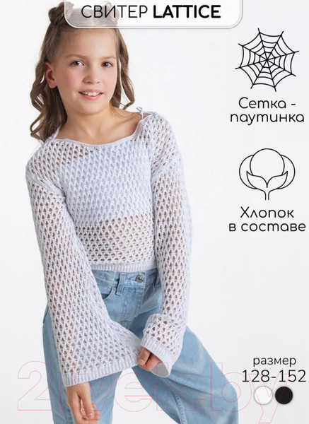 Изображение товара Джемпер детский Amarobaby Lattice / AB-OD24-LA26/00-146  (белый, р.146)