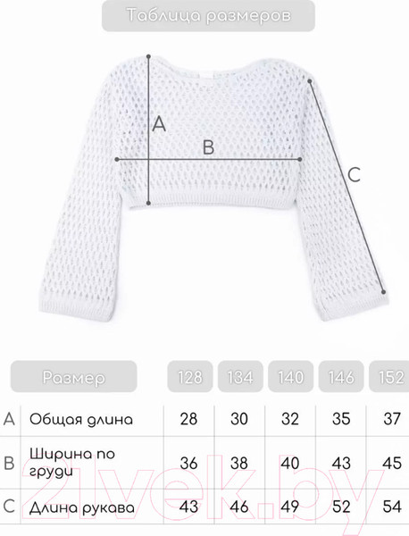Изображение товара Джемпер детский Amarobaby Lattice / AB-OD24-LA26/00-146  (белый, р.146)