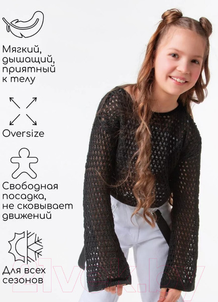 Изображение товара Джемпер детский Amarobaby Lattice / AB-OD24-LA26/09-140  (черный, р.140)