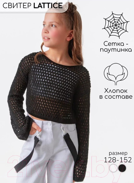 Изображение товара Джемпер детский Amarobaby Lattice / AB-OD24-LA26/09-140  (черный, р.140)