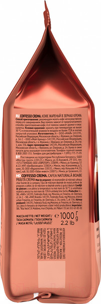 Изображение товара Кофе в зернах Coffesso Crema (1кг)