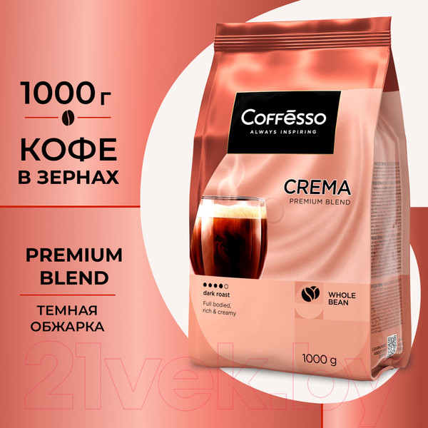 Изображение товара Кофе в зернах Coffesso Crema (1кг)