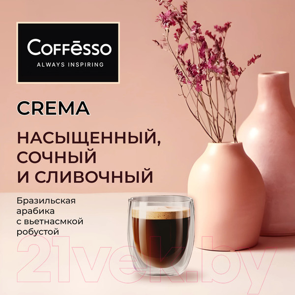 Изображение товара Кофе в зернах Coffesso Crema (1кг)